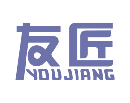 友匠 第40类材料处理商标图样