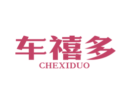 车禧多 第37类建筑修理商标图样