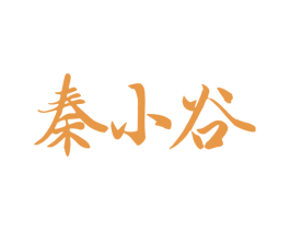 秦小谷 第33类酒商标图样