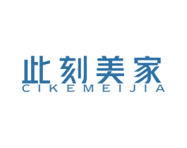 此刻美家 第6类五金金属商标图样