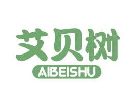 艾贝树 第3类化妆品商标图样