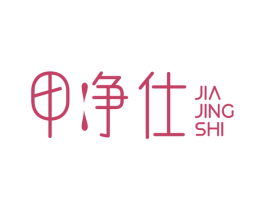 甲净仕 第2类颜料油漆商标图样