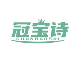 冠宝诗 第8类手工器械商标图样
