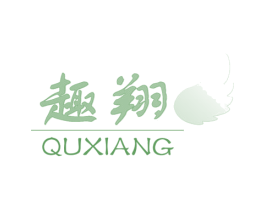 趣翔 第16类办公工具商标图样