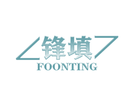 锋填 FOONTING 第12类运输工具商标图样