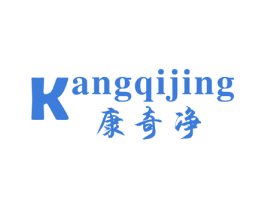 康奇净 第10类医疗器械商标图样