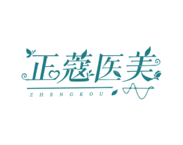正蔻医美ZHENGKOU 第44类医疗园艺商标图样