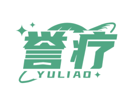 誉疗 第44类医疗园艺商标图样