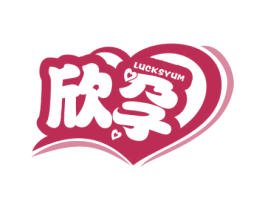 欣孕 LUCKSYUM 第44类医疗园艺商标图样