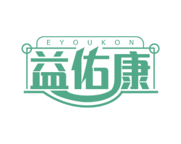 EYOUKON 益佑康 第44类医疗园艺商标图样