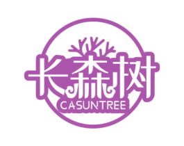 长森树 CASUNTREE 第44类医疗园艺商标图样