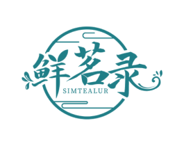 鲜茗录 SIMTEALUR 第43类餐饮酒店商标图样