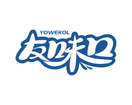 友味口 YOWEKOL 第43类餐饮酒店商标图样