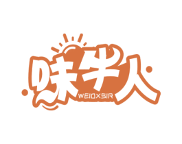 味牛人 WEIOXSIR 第43类餐饮酒店商标图样