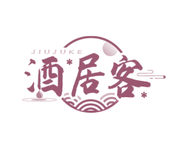 酒居客 第43类餐饮酒店商标图样