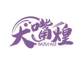 大嘴煌 DAZUIACE 第43类餐饮酒店商标图样