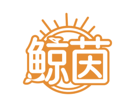 鲸茵 第41类教育娱乐商标图样
