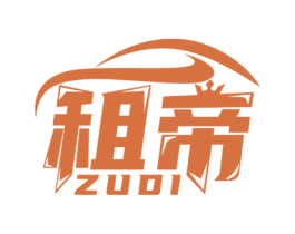租帝 第39类运输旅行商标图样