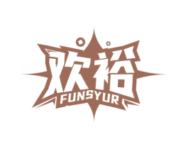 欢裕 FUNSYUR 第36类金融物管商标图样