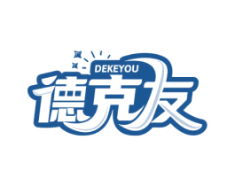 德克友 第35类广告贸易商标图样