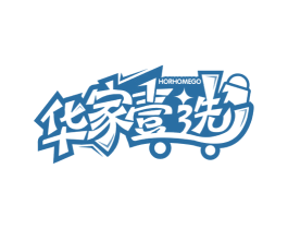 华家壹选 HORHOMEGO 第35类广告贸易商标图样