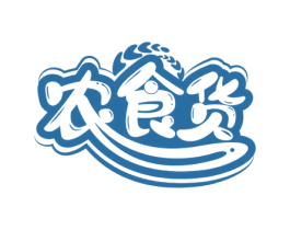农食货 第35类广告贸易商标图样