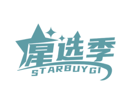 星选季 STARBUYGI 第35类广告贸易商标图样