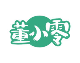 董小零 第35类广告贸易商标图样