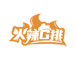 火辣G排 第35类广告贸易商标图样