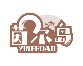 茵尔岛 第35类广告贸易商标图样