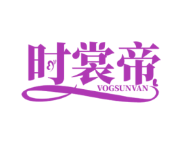 时裳帝 VOGSUNVAN 第35类广告贸易商标图样