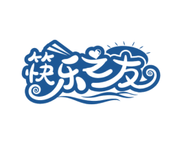 筷乐之友 第35类广告贸易商标图样