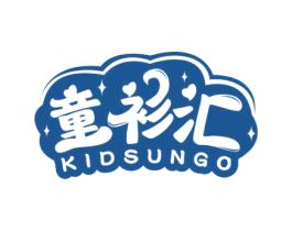 童衫汇 KIDSUNGO 第35类广告贸易商标图样