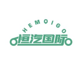 恒汽国际 HEMQIGO 第35类广告贸易商标图样