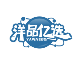 洋品亿选 YAPINEGO 第35类广告贸易商标图样