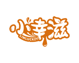 小幸滋 LIMLUCKZY 第35类广告贸易商标图样
