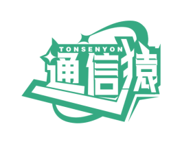 通信猿 TONSENYON 第35类广告贸易商标图样