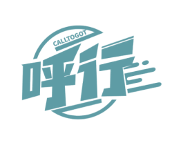 呼行 CALLTOGOT 第35类广告贸易商标图样