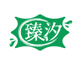 臻汐 第33类酒商标图样