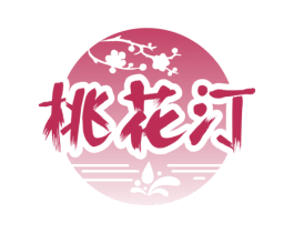 桃花汀 第33类酒商标图样