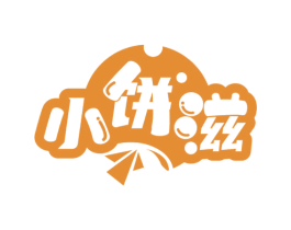 小饼滋 第30类小食配料商标图样