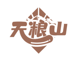 天粮山 第30类小食配料商标图样