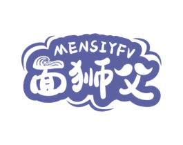 MENSIYFV 面狮父 第30类小食配料商标图样