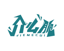 介么脆 第30类小食配料商标图样