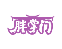 胖掌门 第30类小食配料商标图样