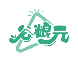 谷粮元 第30类小食配料商标图样