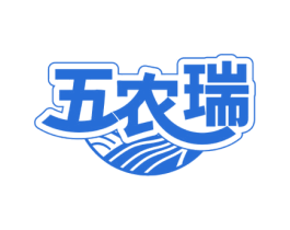 五农瑞 第30类小食配料商标图样