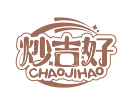 炒吉好 第30类小食配料商标图样