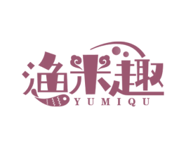 渔米趣 第29类食品商标图样