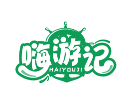 嗨游记 第29类食品商标图样